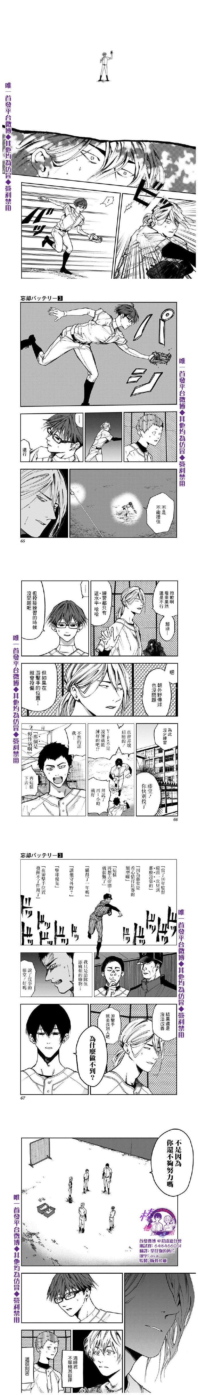 忘却battery漫画153话漫画,第15话2图