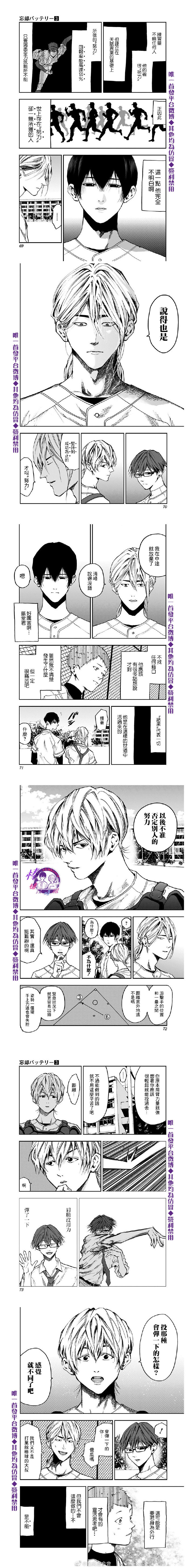 忘却battery漫画153话漫画,第15话3图
