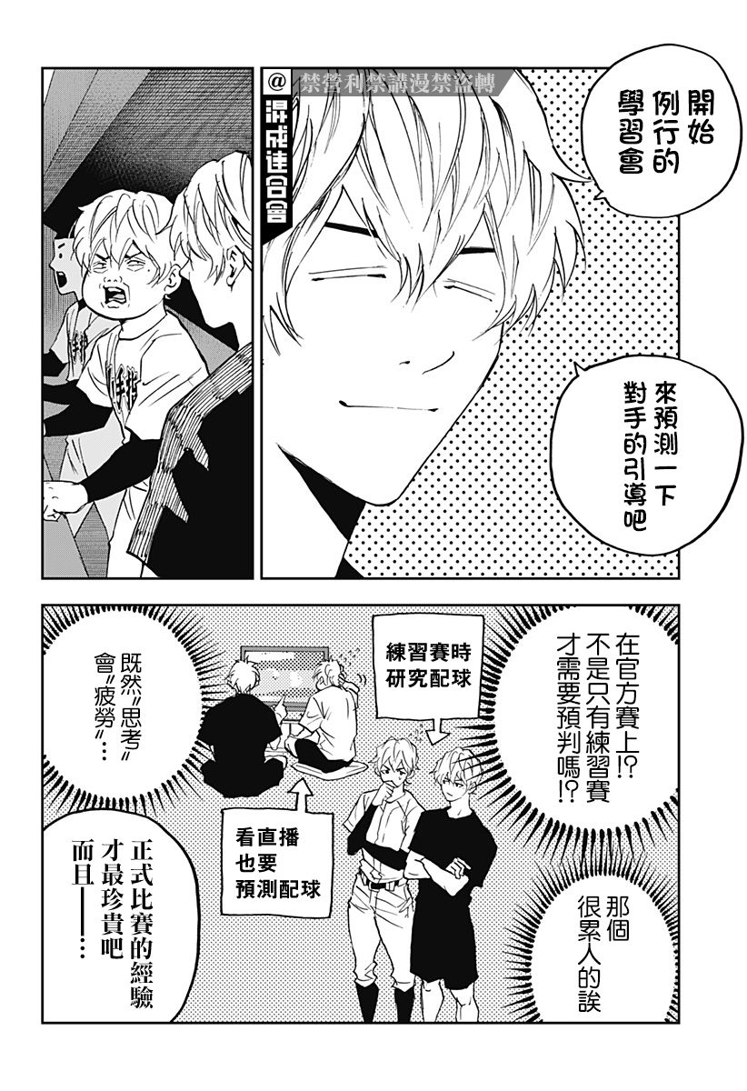 忘却Battery160漫画,第114话2图