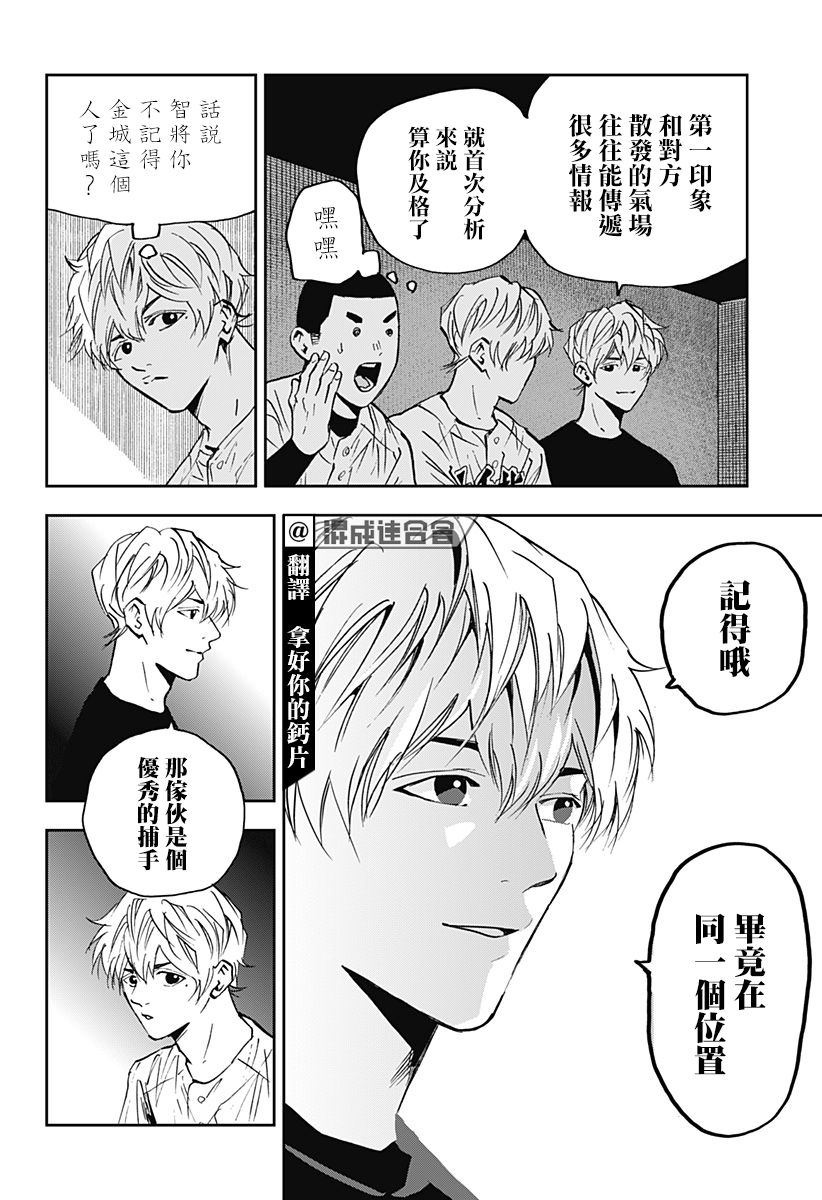 忘却Battery160漫画,第114话4图
