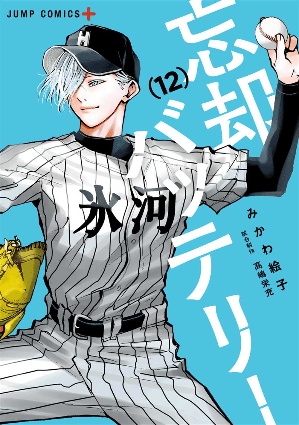 忘却battery动漫在哪里看漫画,第12卷附录1图