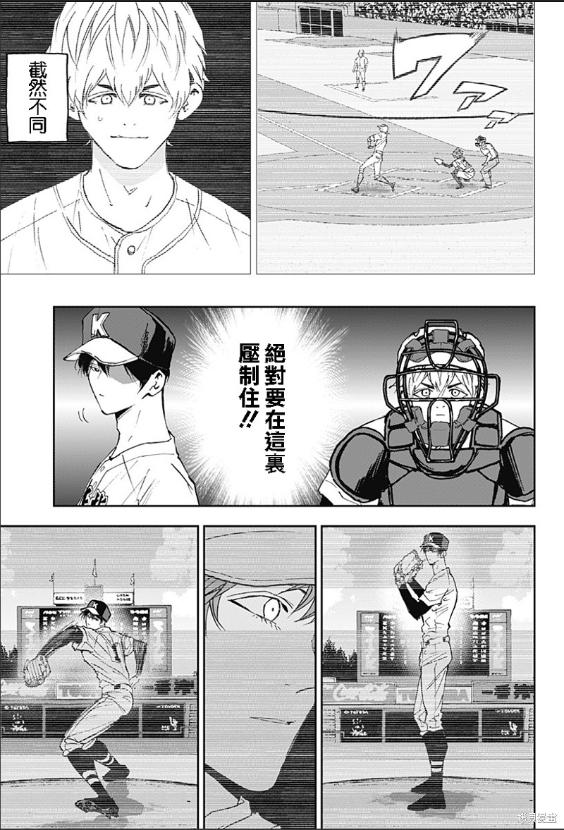 忘却battery漫画免费观看下拉式漫画,第131话3图