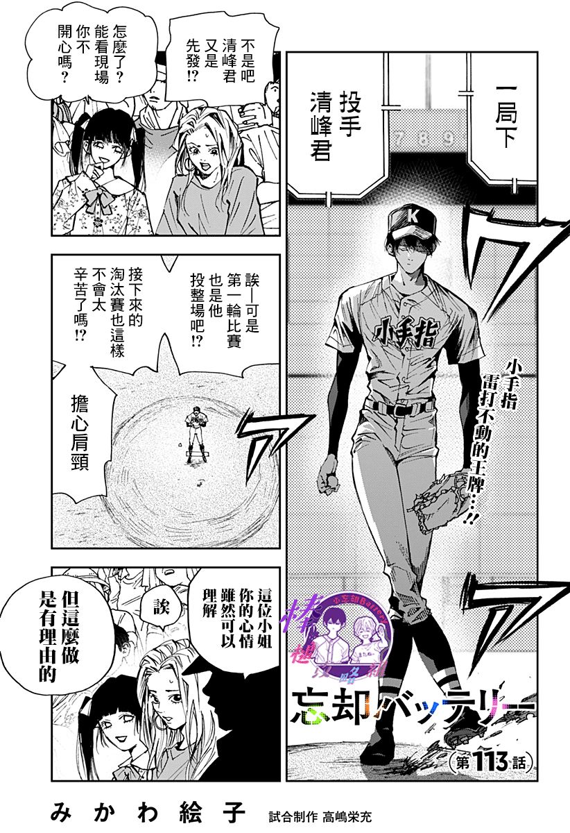 忘却的意思怎么解释漫画,第113话1图