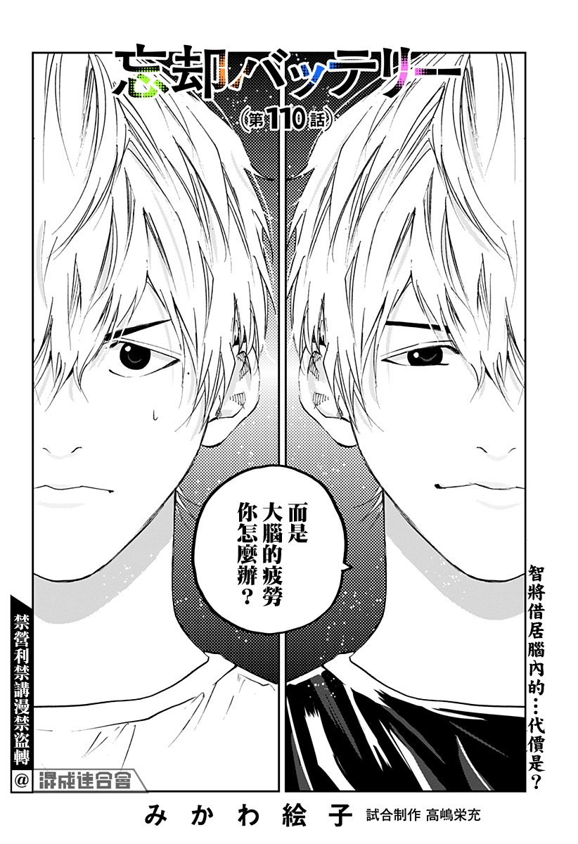 忘却battery动画对应漫画漫画,第110话2图