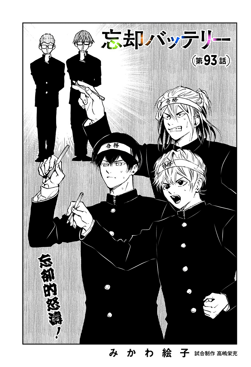 忘却Battery漫画下拉免费阅读漫画,第93话3图