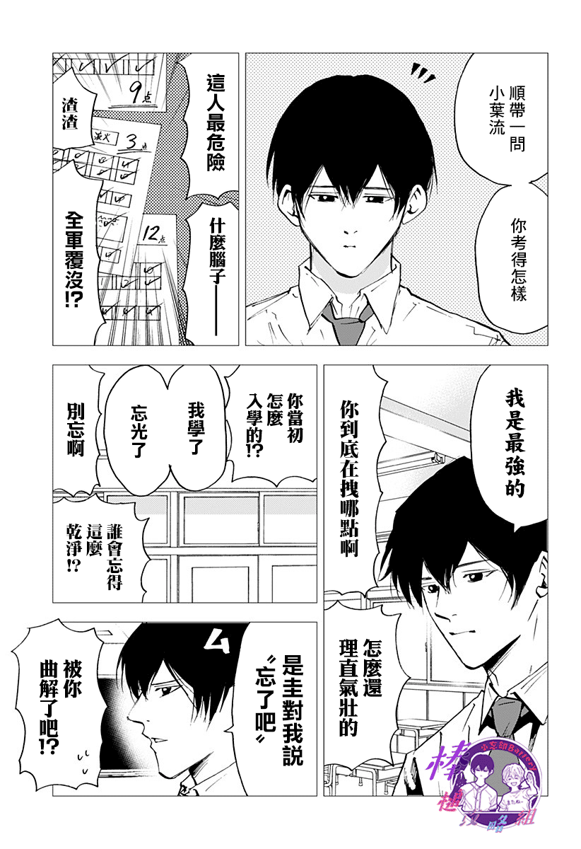 忘却Battery漫画下拉免费阅读漫画,第93话5图