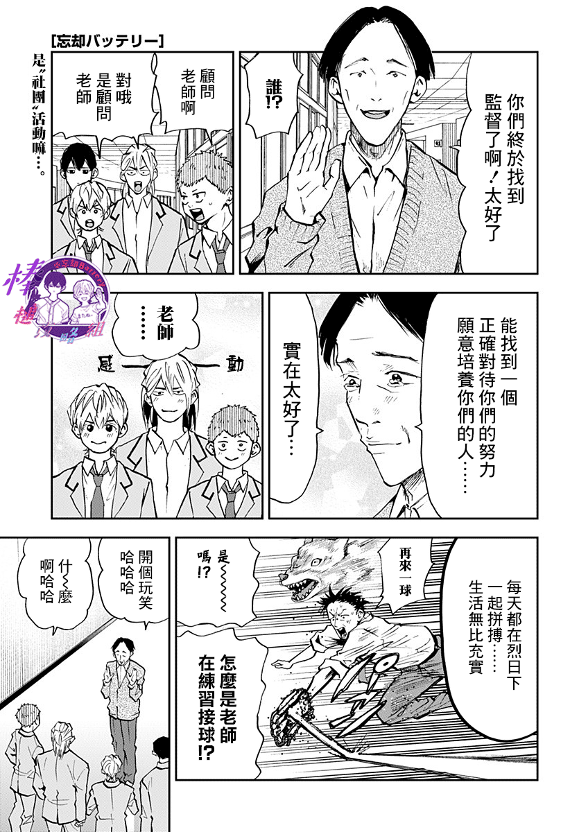忘却Battery漫画下拉免费阅读漫画,第93话1图
