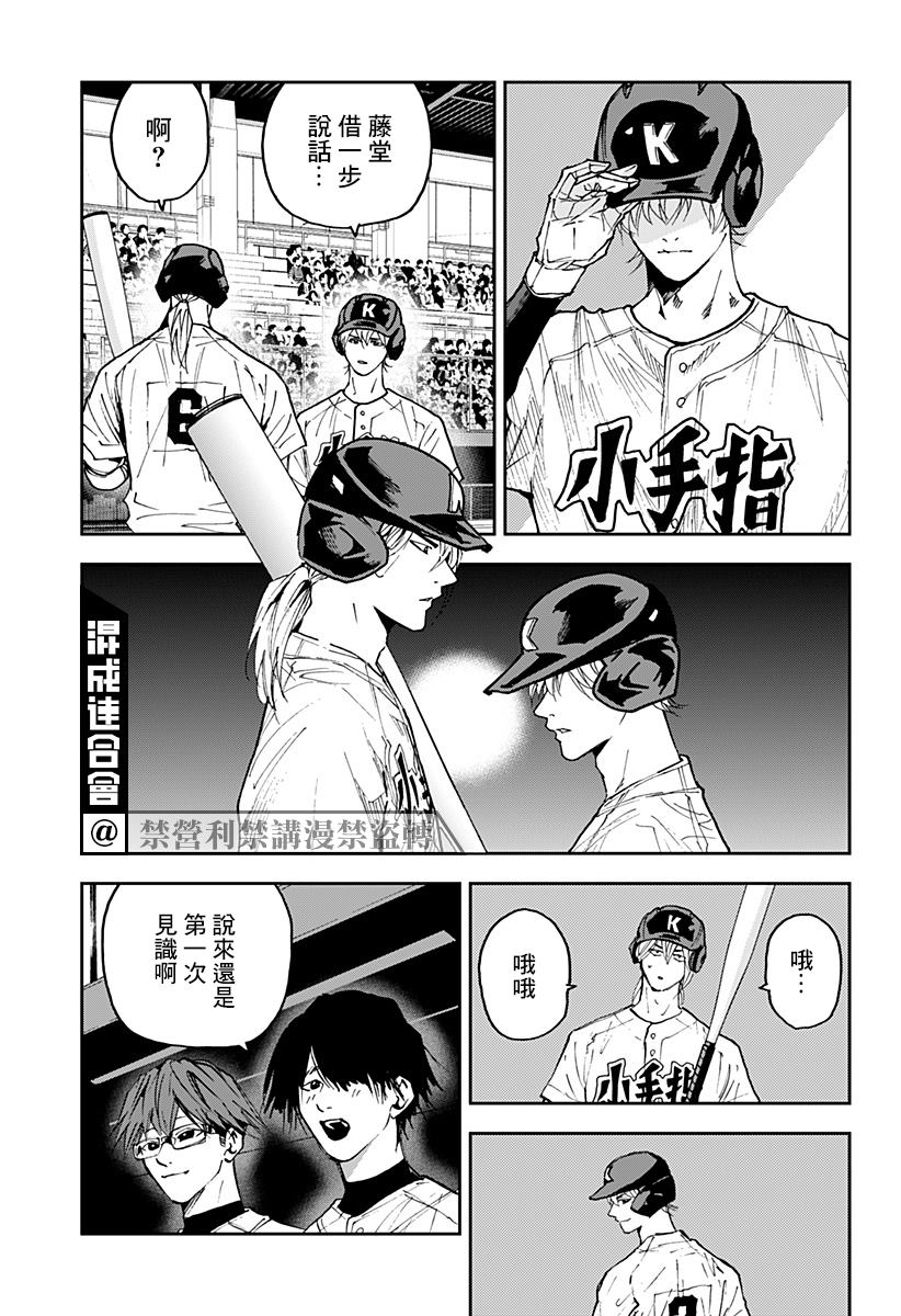 忘却battery完结了吗漫画,第119话3图