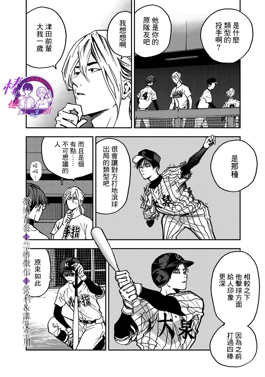忘却Battery最新漫画,第42话5图