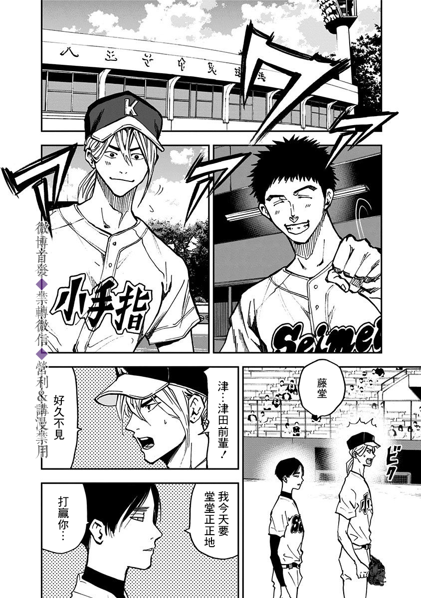 忘却Battery最新漫画,第42话3图