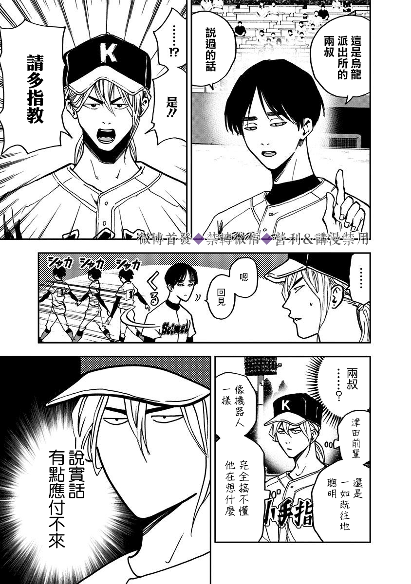 忘却Battery最新漫画,第42话4图