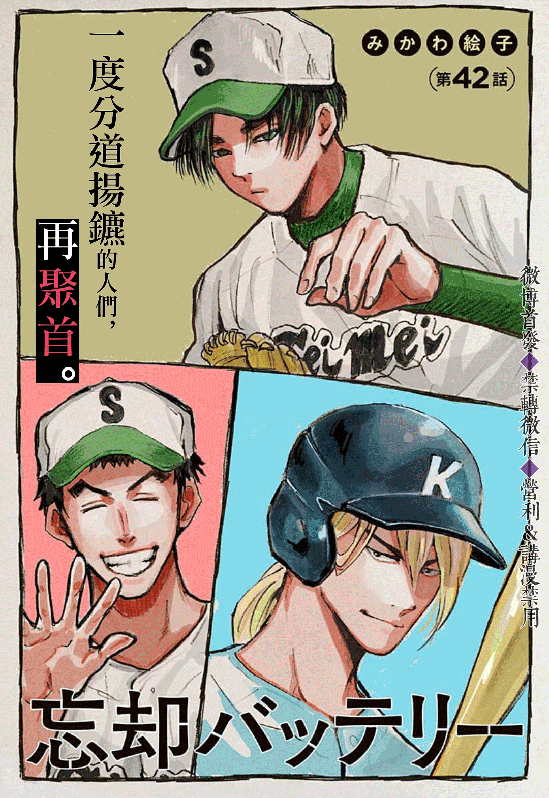 忘却Battery最新漫画,第42话1图