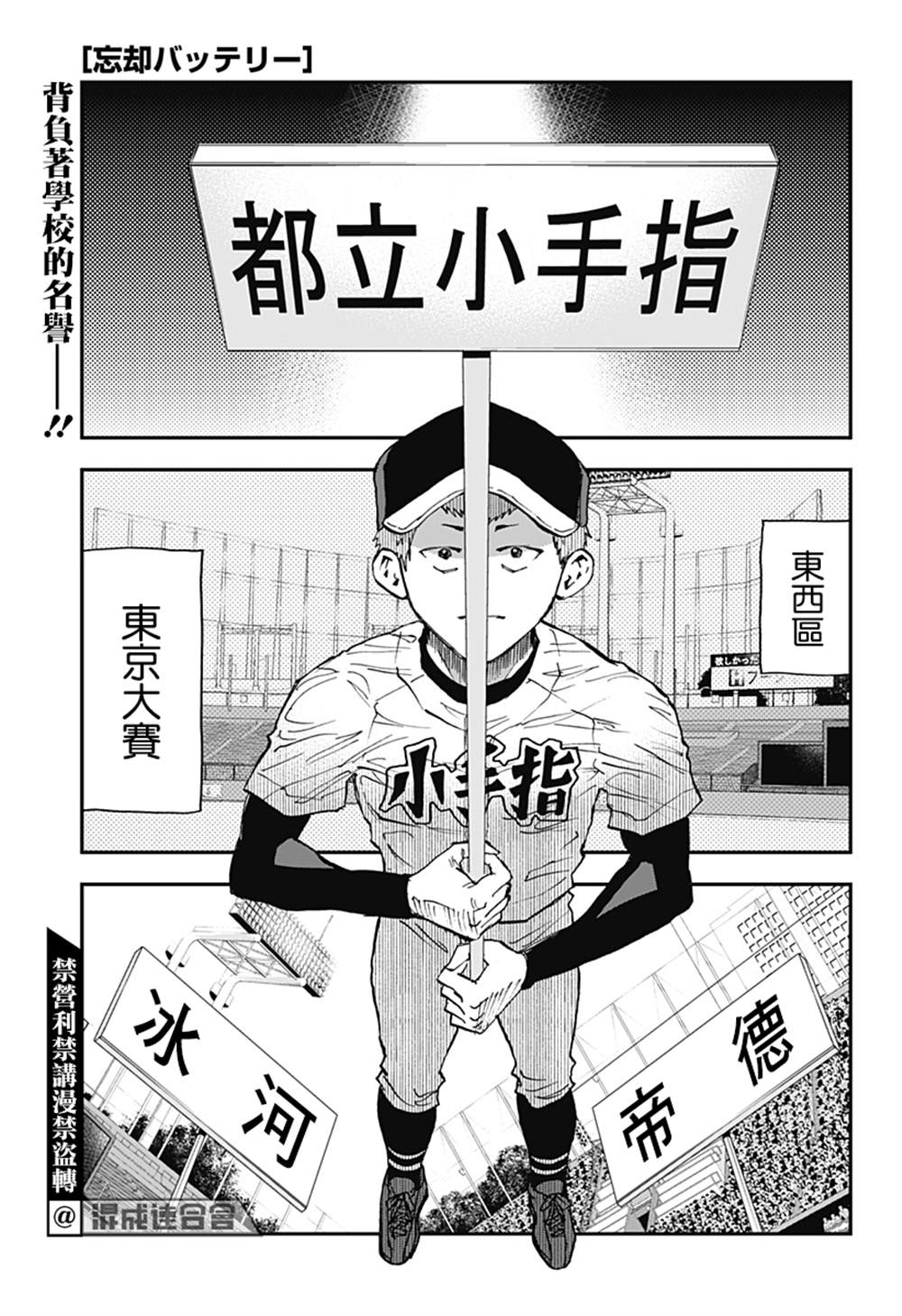 忘却Battery160漫画,第107话1图