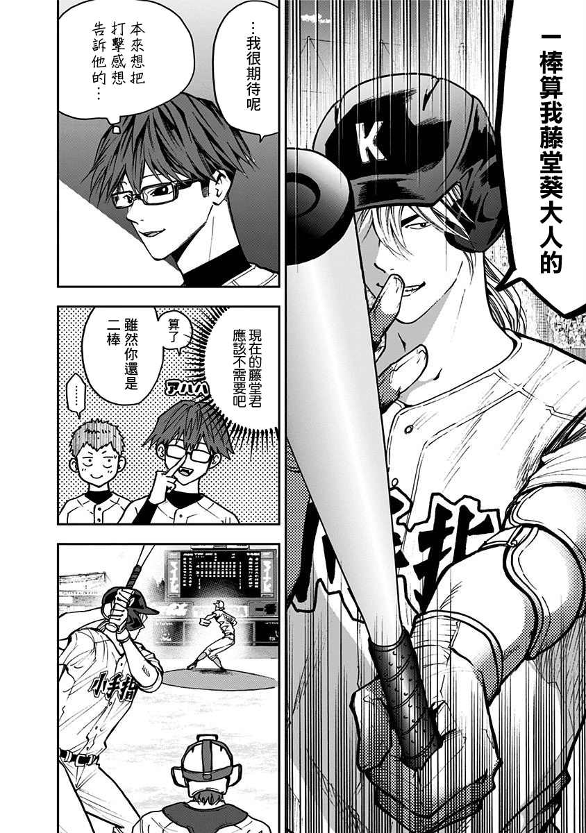 忘却battery动漫在哪里看漫画,第68话4图
