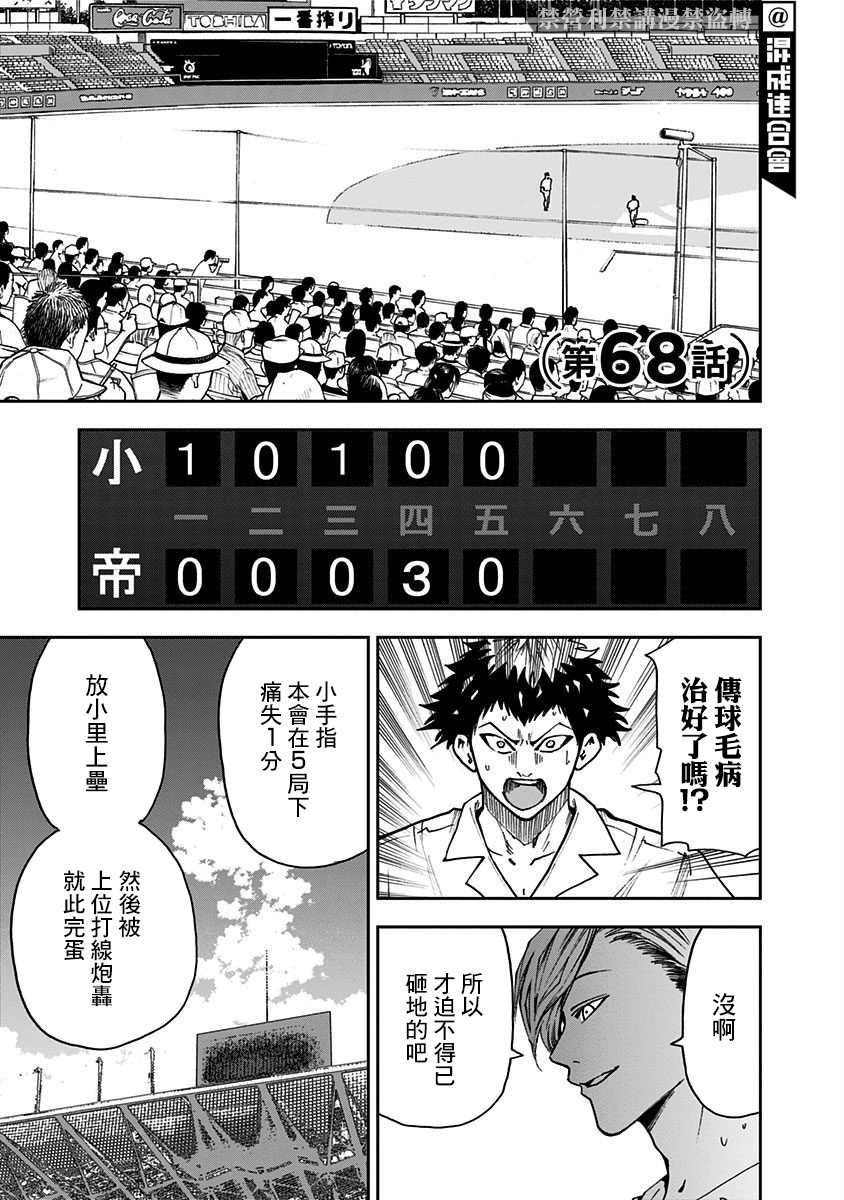 忘却battery动漫在哪里看漫画,第68话1图
