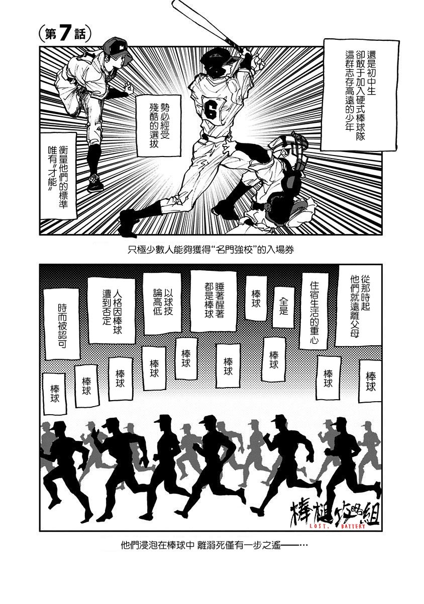 忘却battery人物漫画,第7话1图