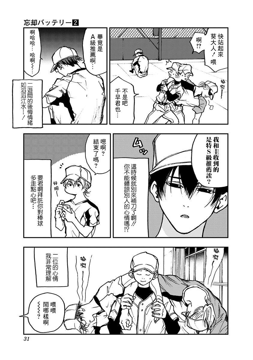 忘却battery人物漫画,第7话5图