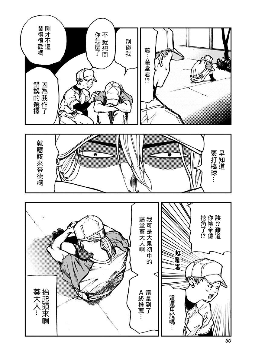 忘却battery人物漫画,第7话4图