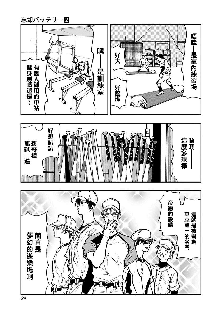 忘却battery人物漫画,第7话3图