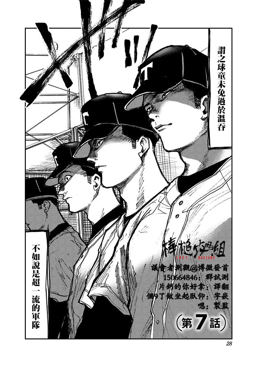 忘却battery人物漫画,第7话2图