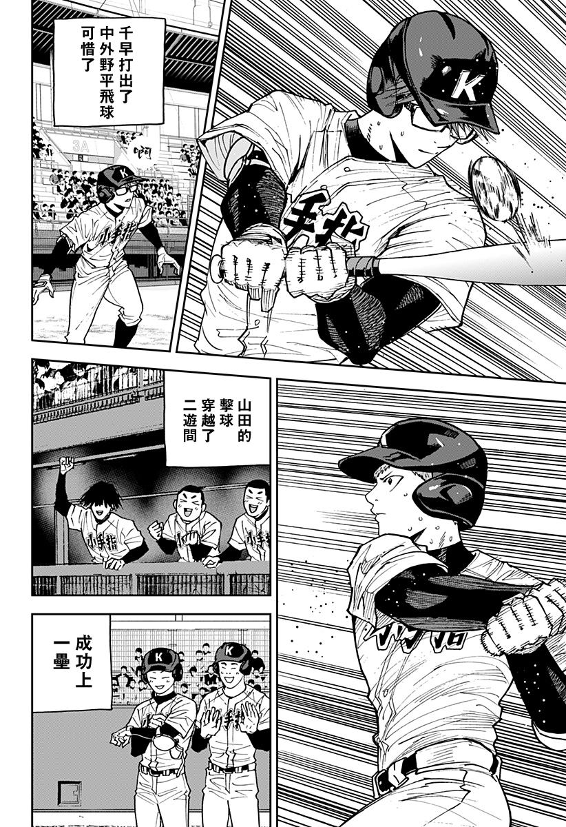 忘却battery完结了吗漫画,第119话2图