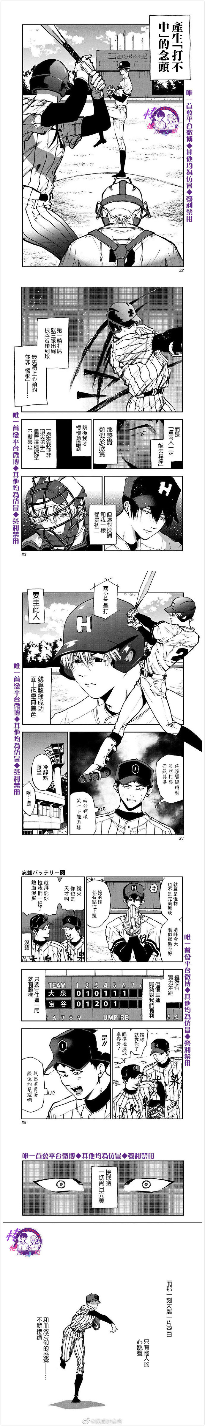 忘却battery漫画解说漫画,第14话2图