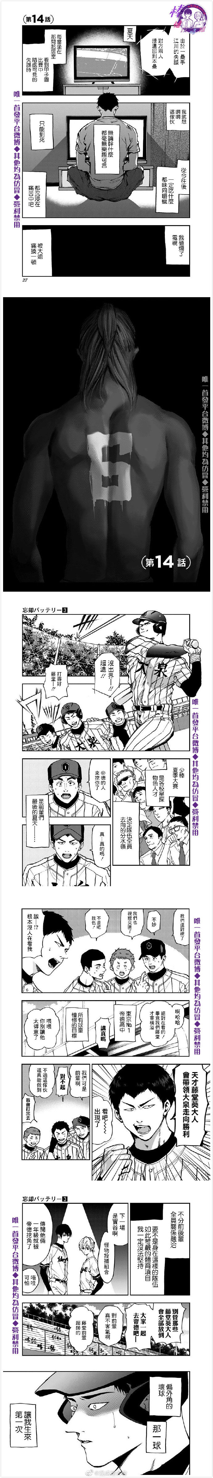 忘却battery漫画解说漫画,第14话1图