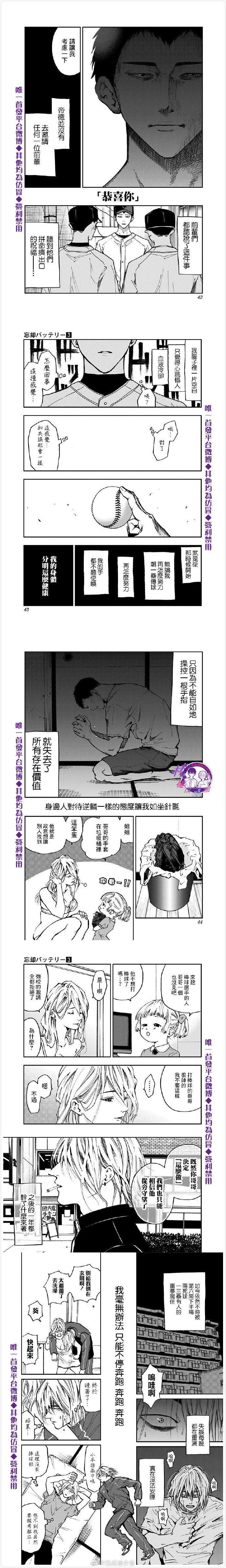 忘却battery漫画解说漫画,第14话4图
