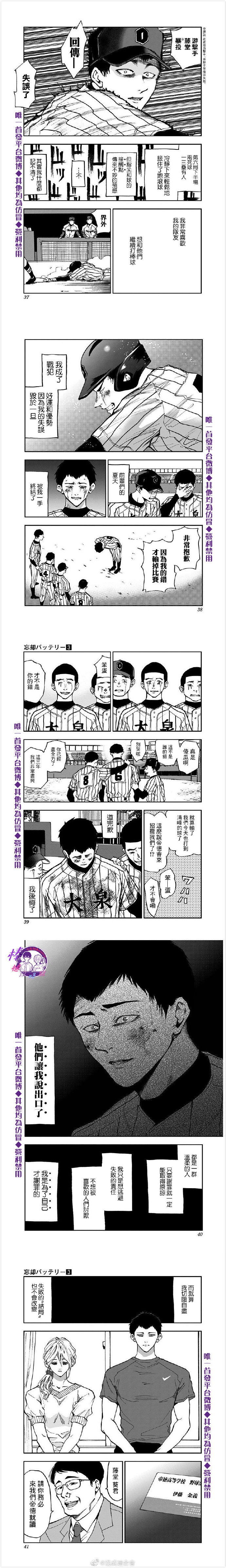 忘却battery漫画解说漫画,第14话3图