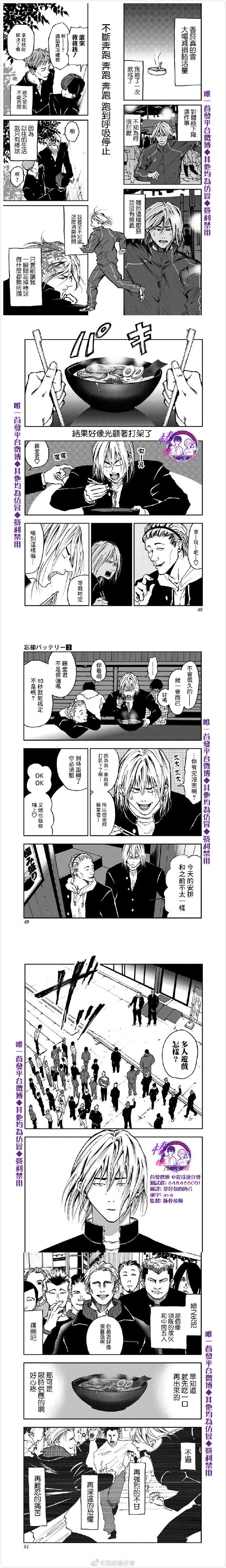 忘却battery漫画解说漫画,第14话5图