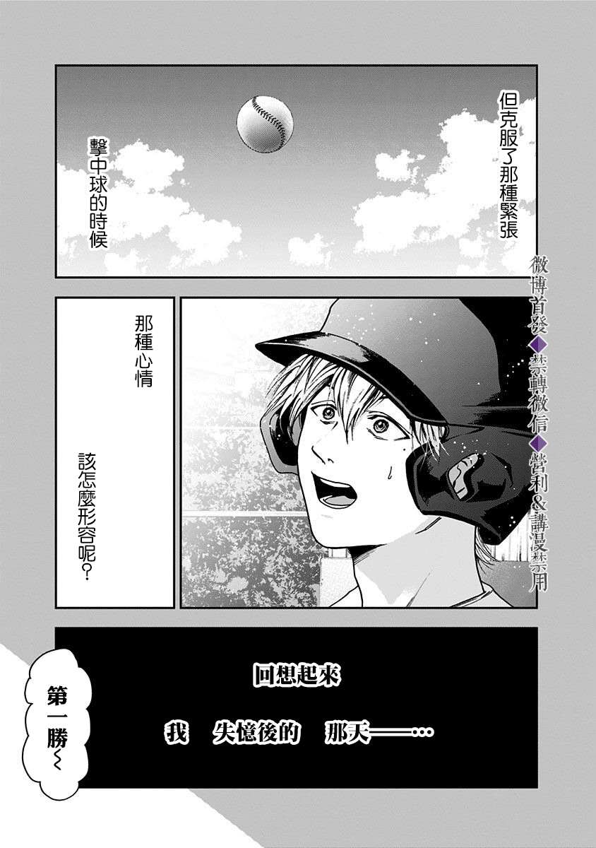 忘却battery免费观看漫画,第29话3图