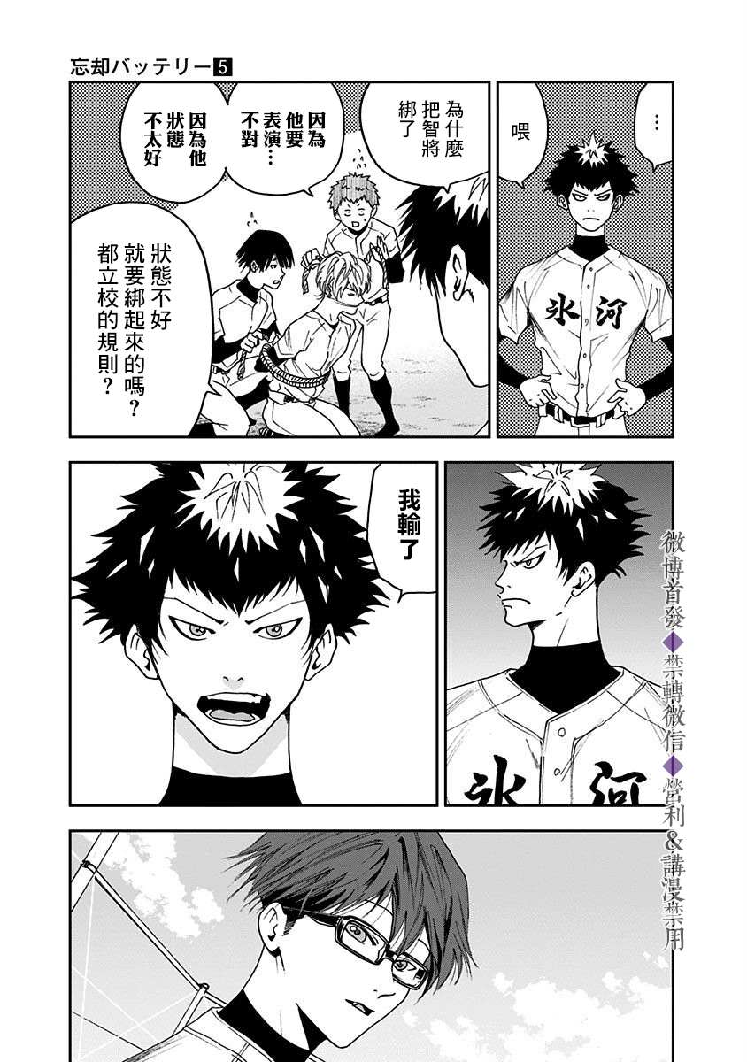 忘却battery免费观看漫画,第29话5图