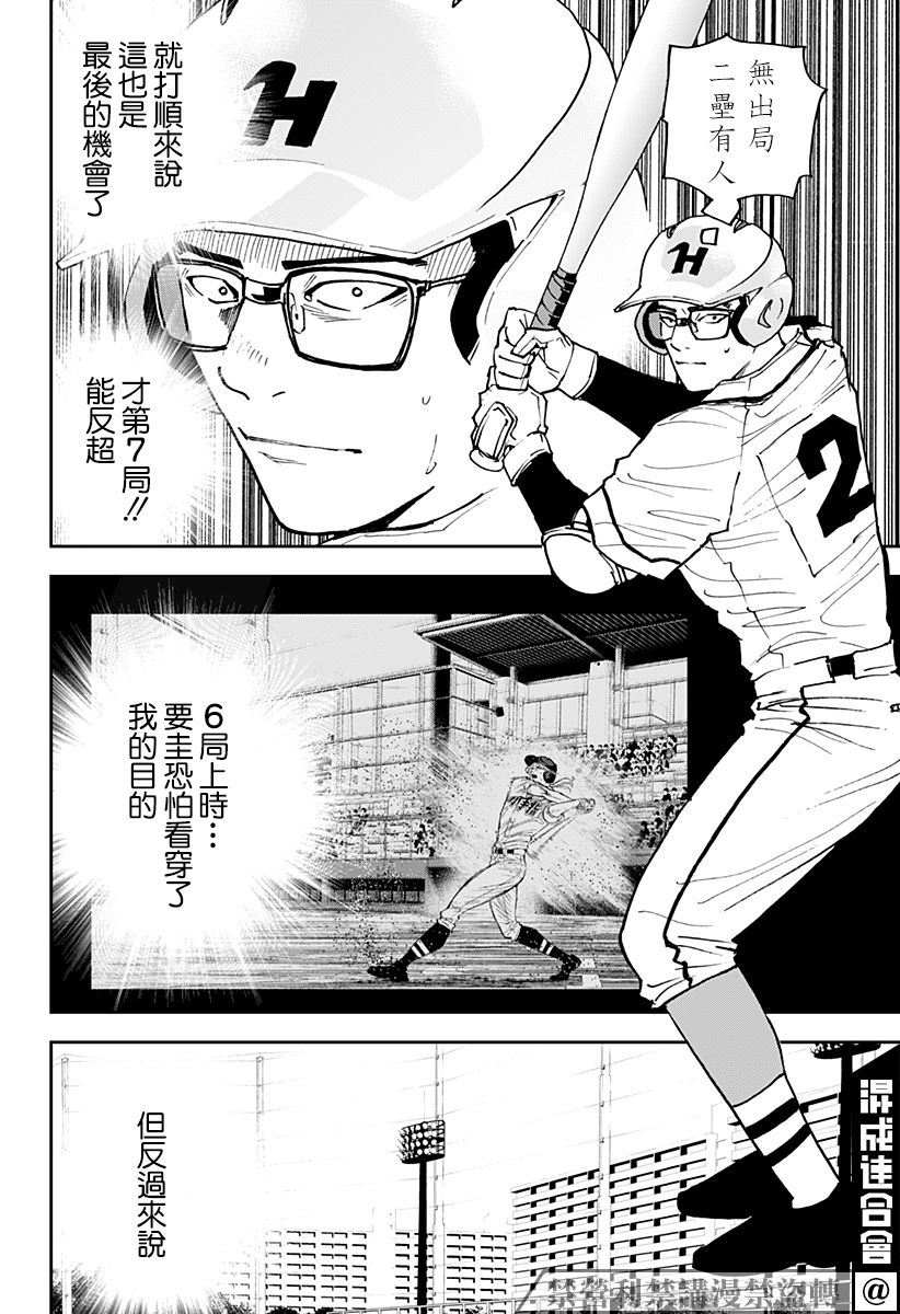 忘却Battery第几话恢复记忆漫画,第121话4图