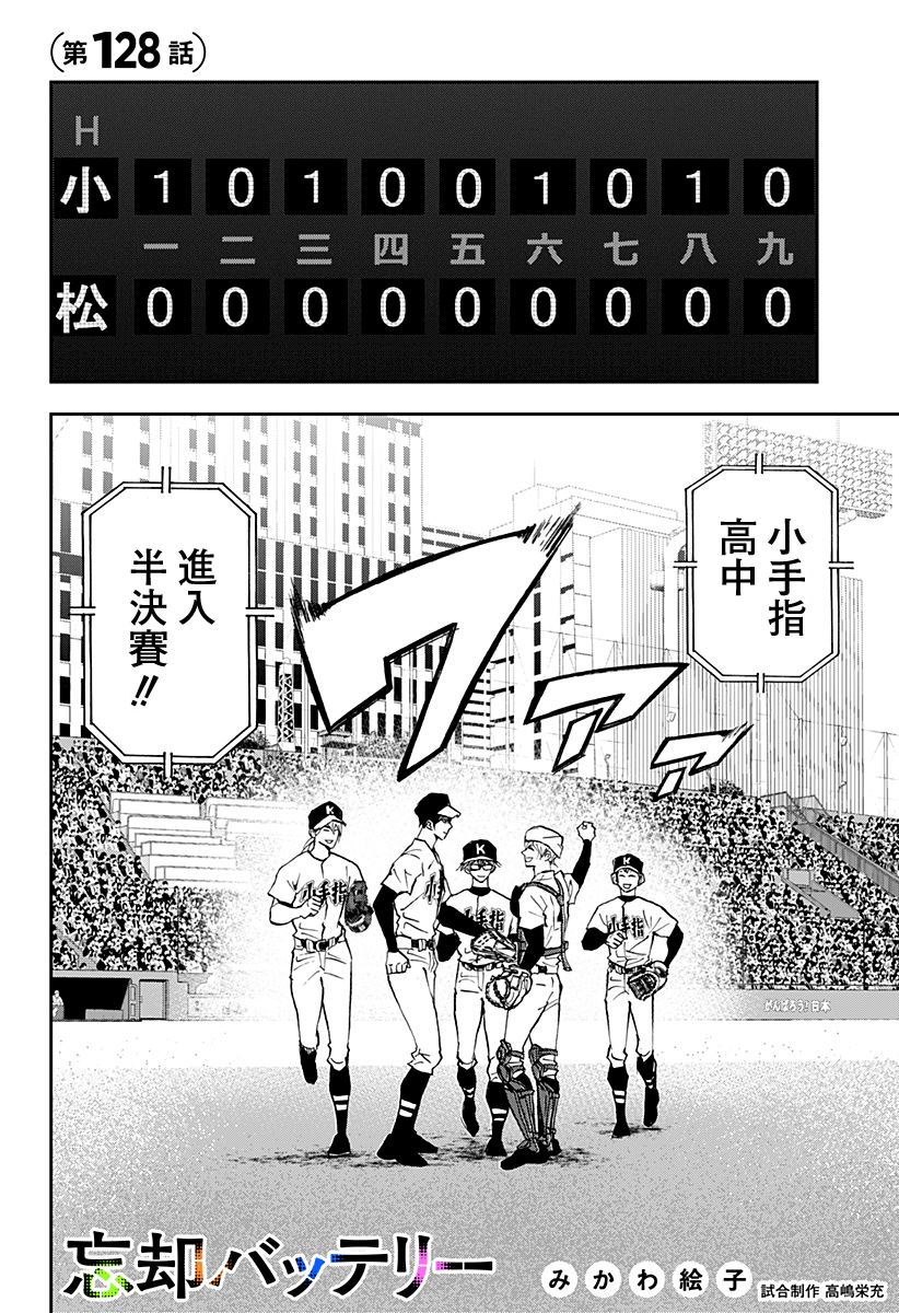 忘却Battery漫画翻译组漫画,第128话2图
