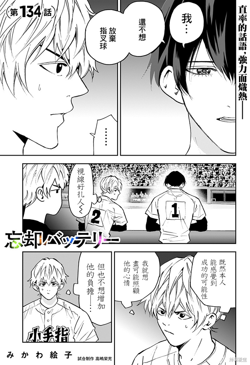 忘却battery剧情解析漫画,第134话1图
