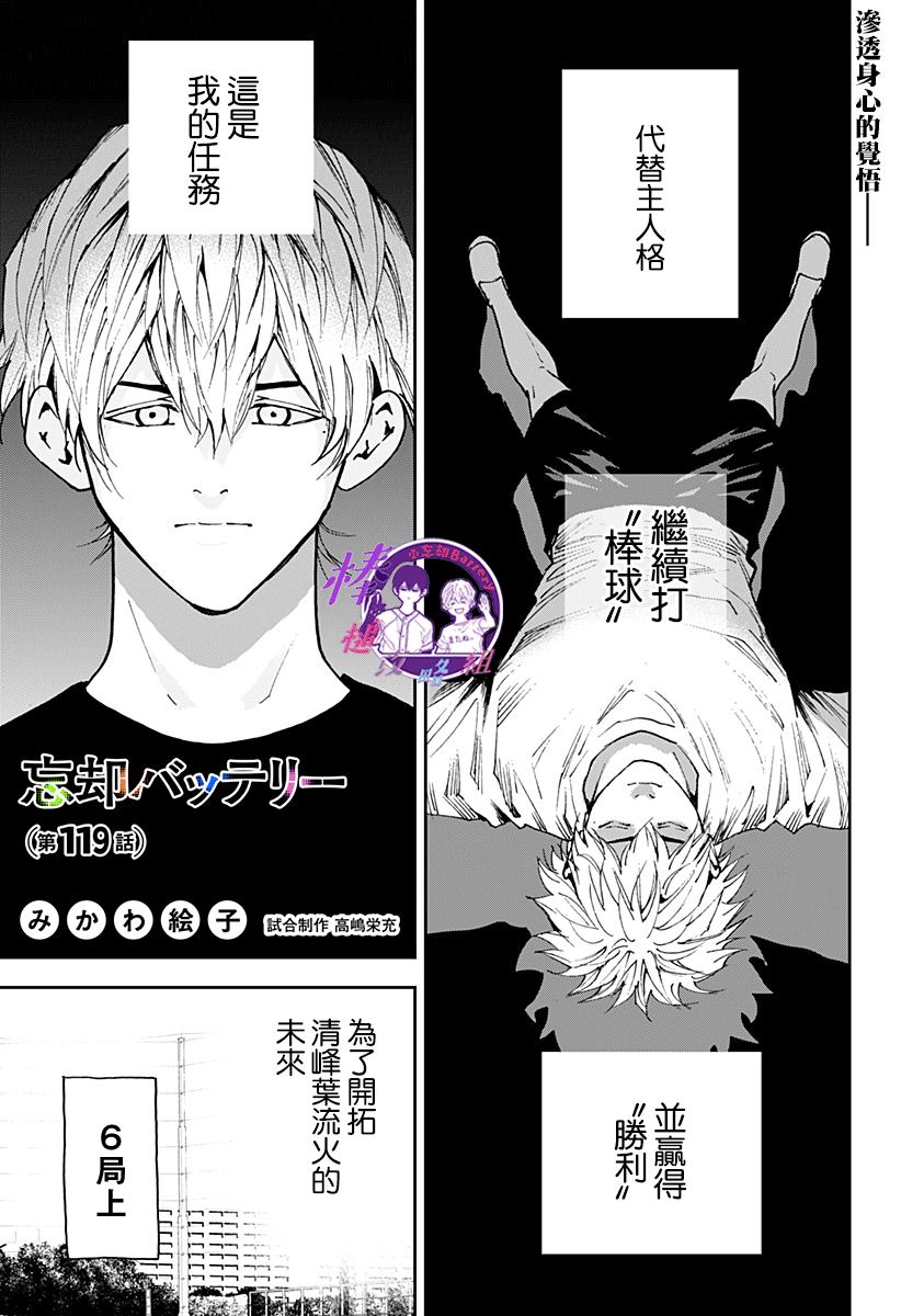忘却battery完结了吗漫画,第119话1图