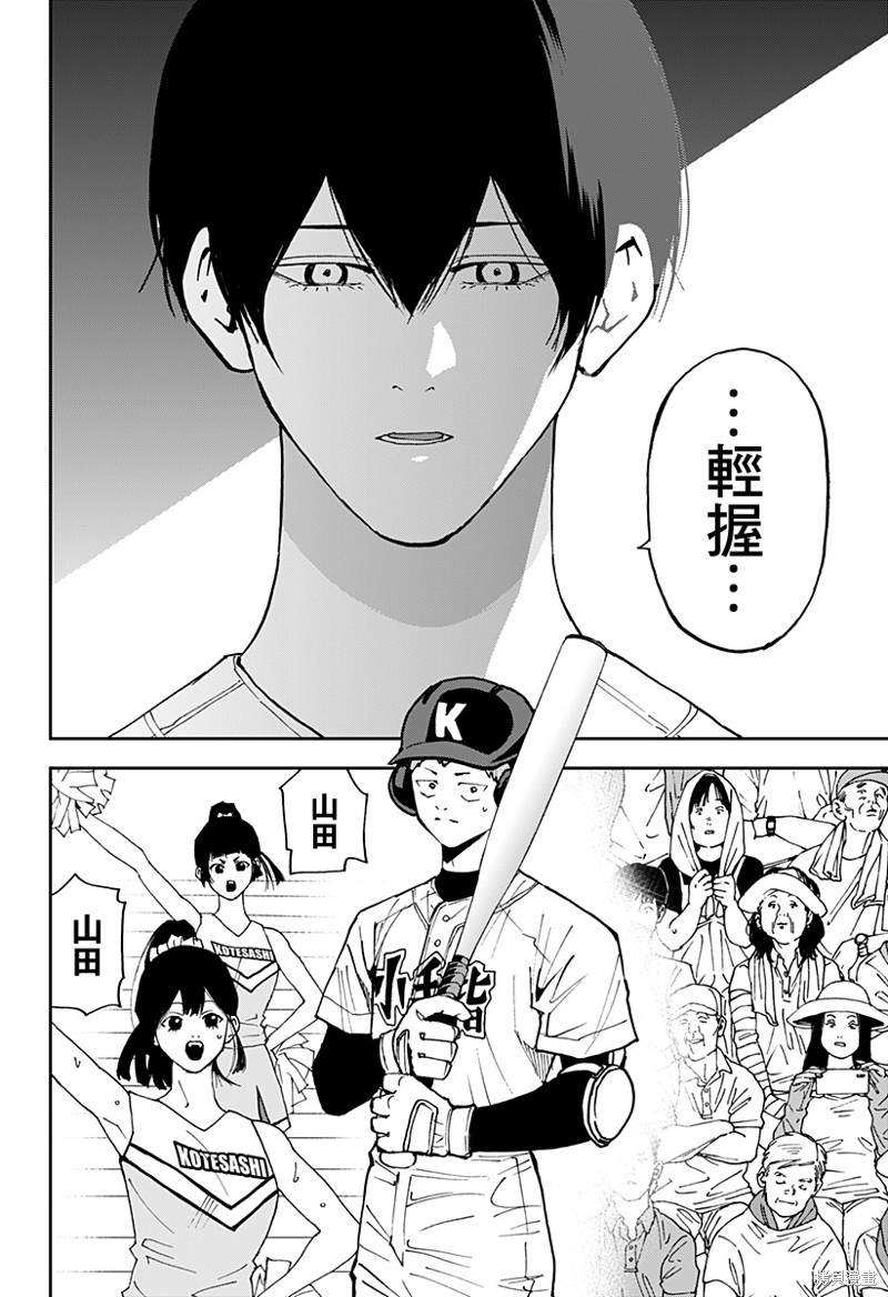 忘却battery剧情解析漫画,第134话4图