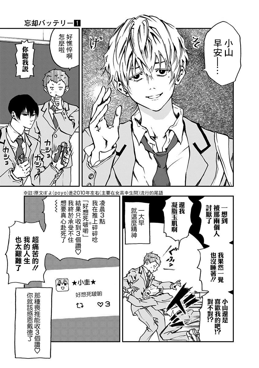 忘却battery150话漫画,第5话3图