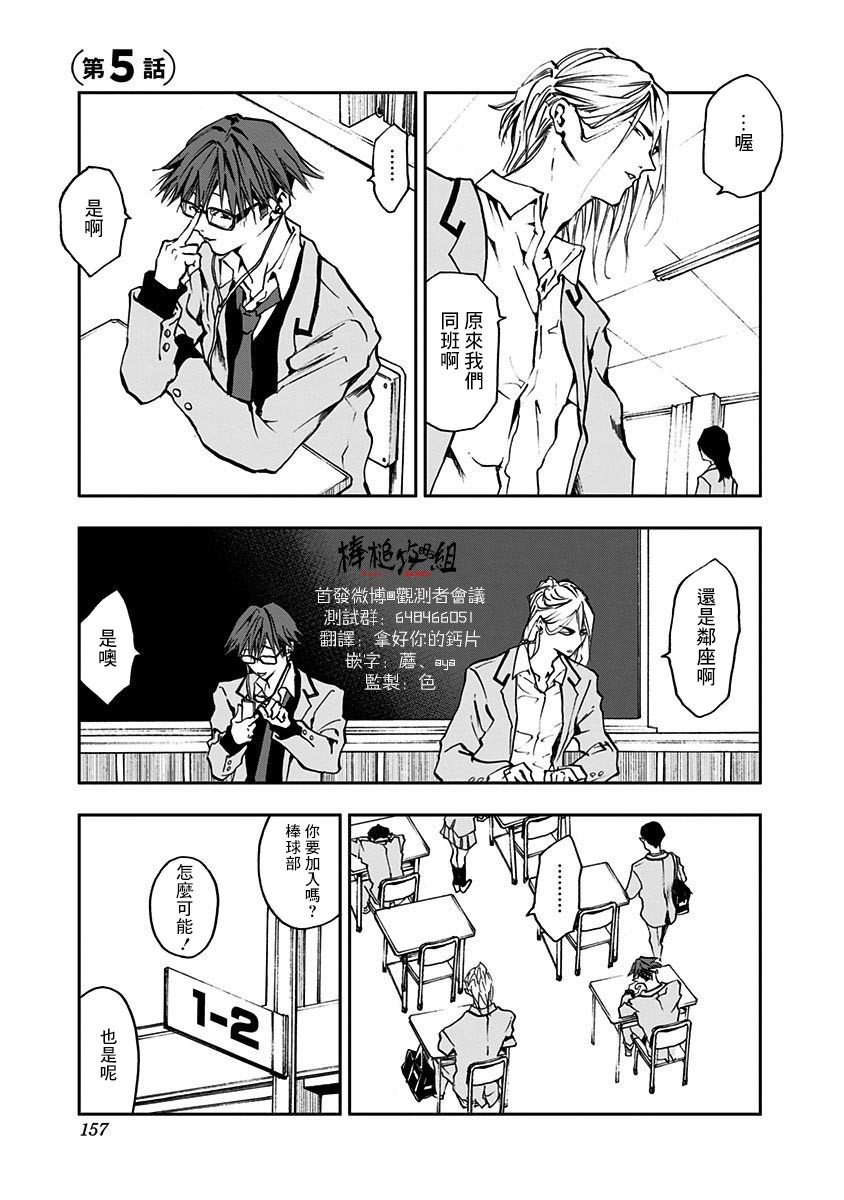 忘却battery150话漫画,第5话1图