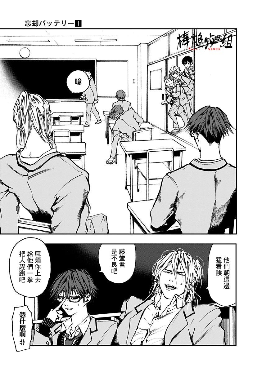 忘却battery150话漫画,第5话5图