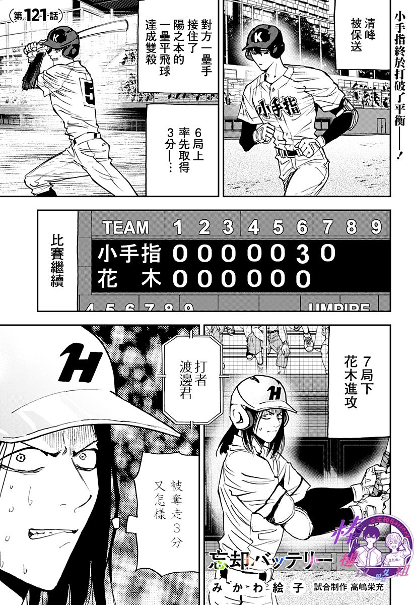 忘却Battery第几话恢复记忆漫画,第121话1图
