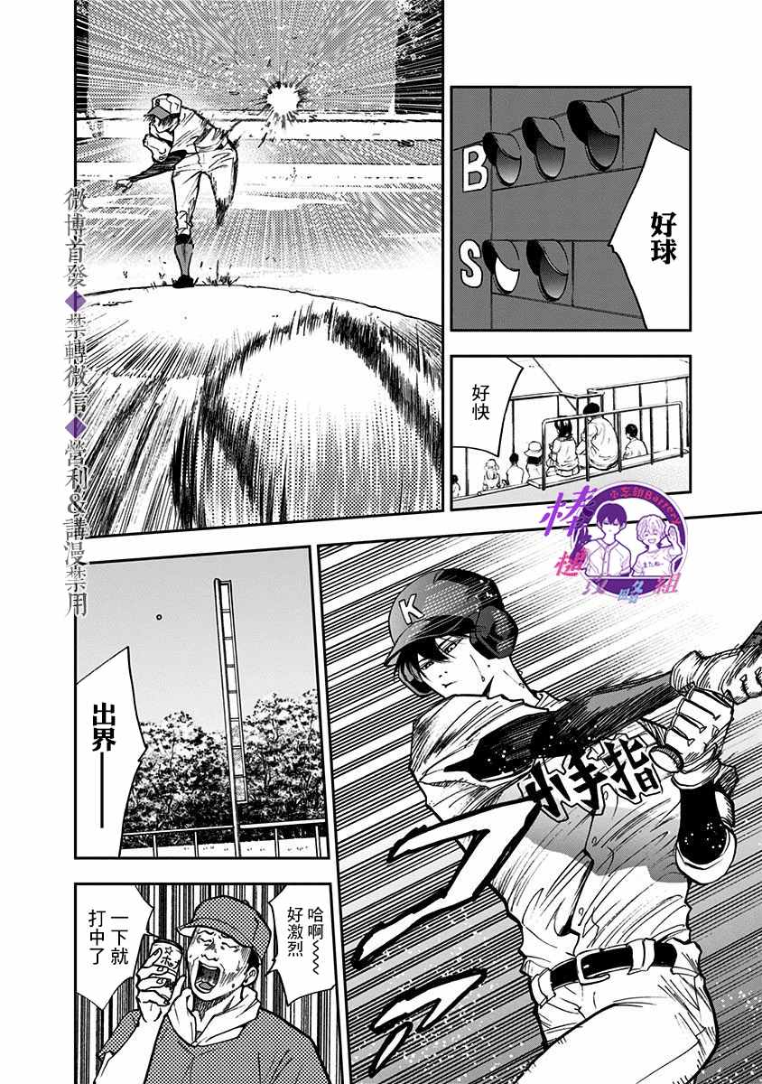 忘却battery动漫在哪里看漫画,第44话2图