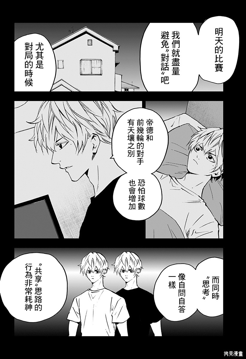 忘却battery动漫在哪里看漫画,第130话2图