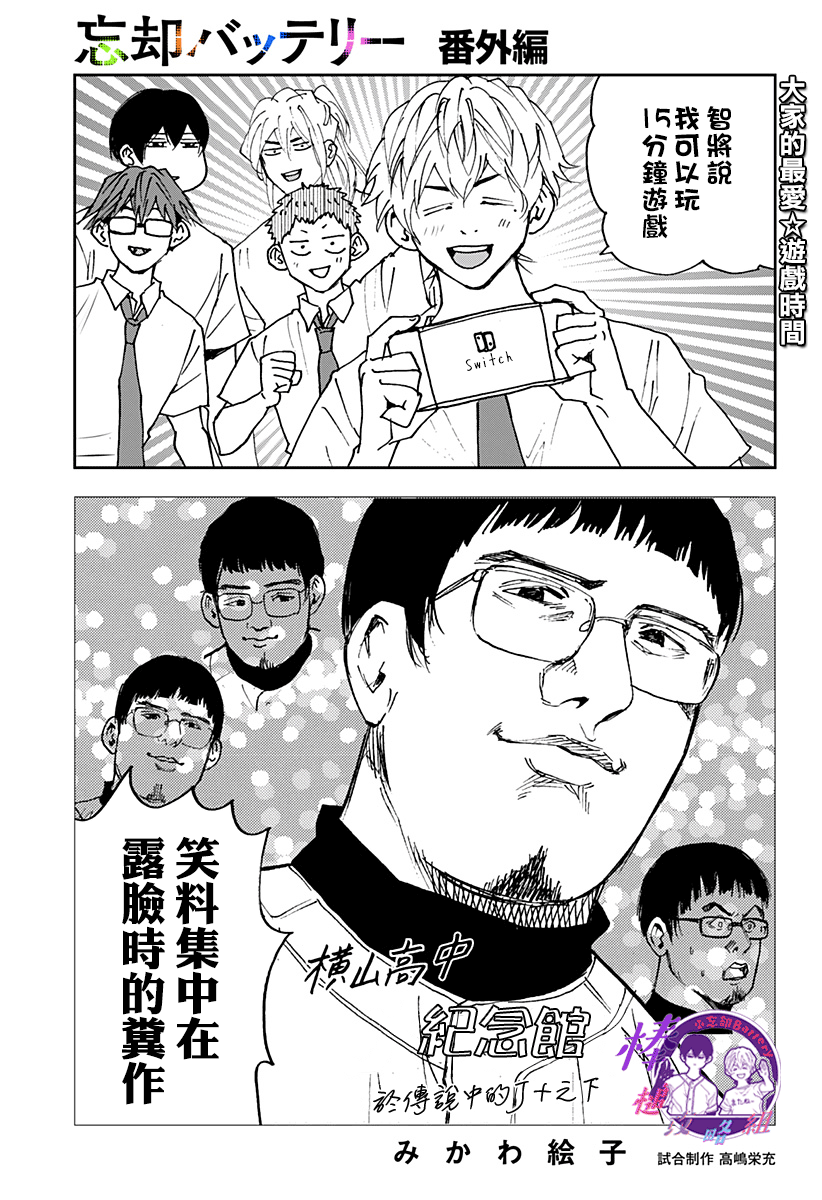 忘却battery动漫在哪里看漫画,番外篇1图