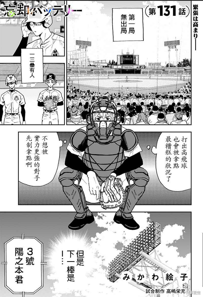忘却battery漫画免费观看下拉式漫画,第131话1图