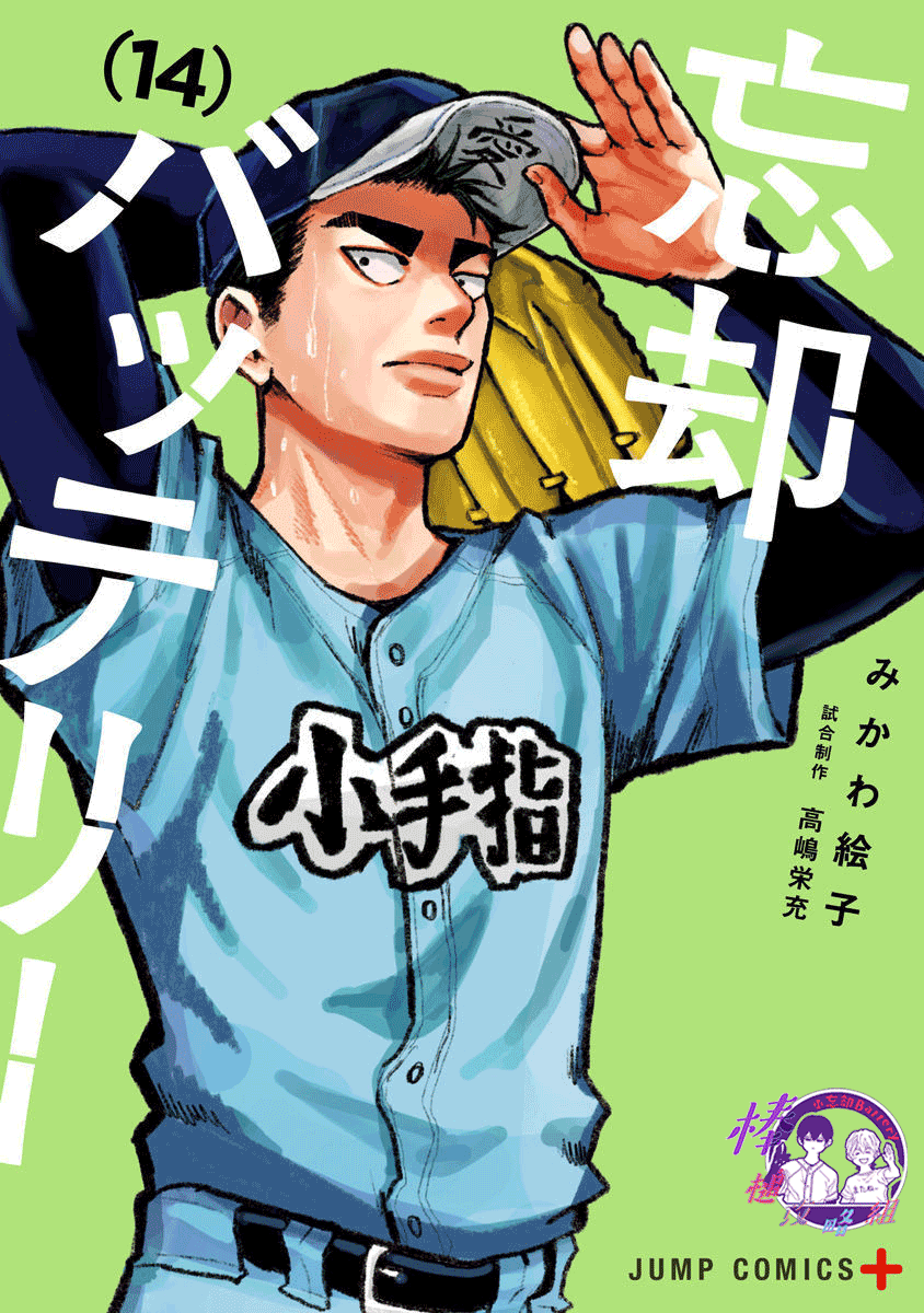 忘却battery剧情解析漫画,第14卷附录1图