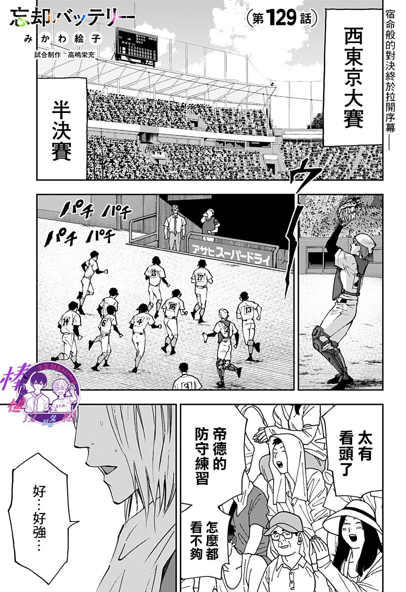 忘却battery动漫在哪里看漫画,第129话1图