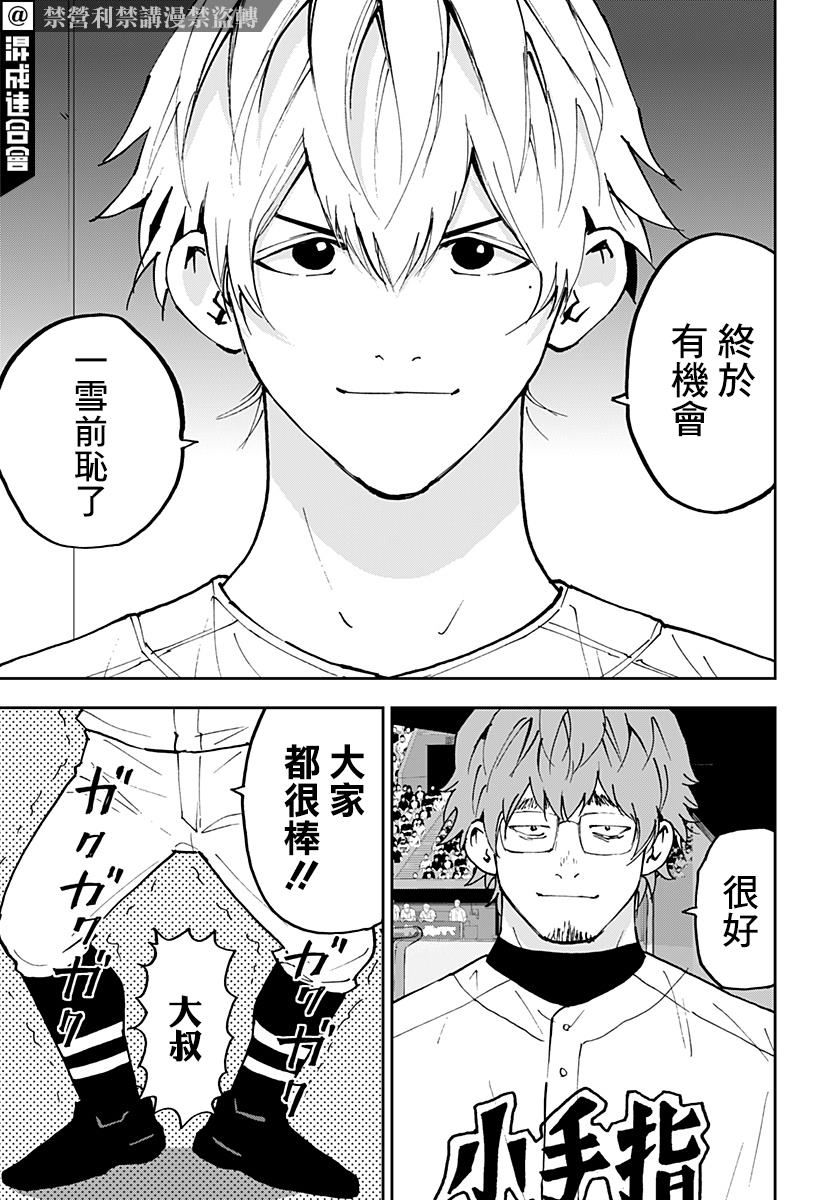忘却battery动漫在哪里看漫画,第129话5图