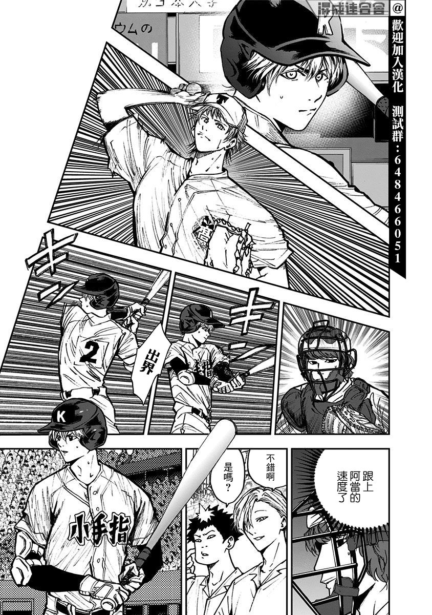 忘却battery漫画日文版漫画,第69话3图