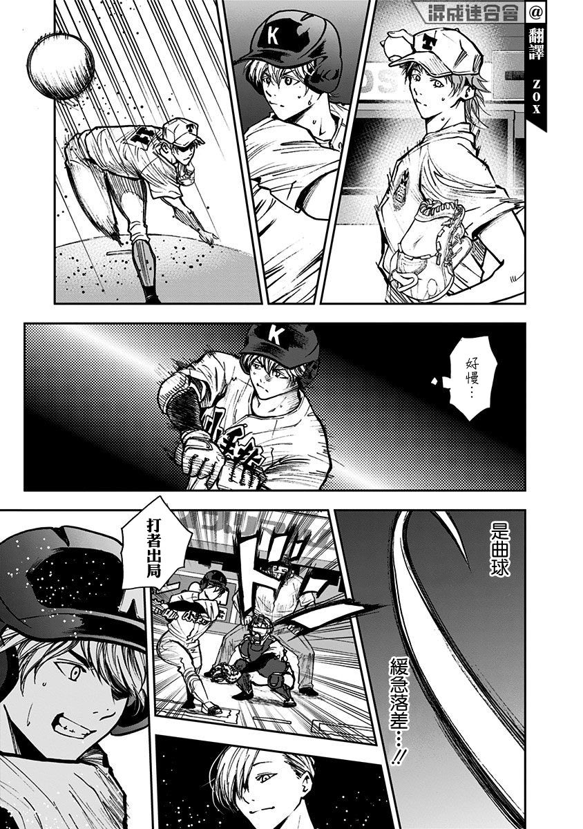 忘却battery漫画日文版漫画,第69话5图